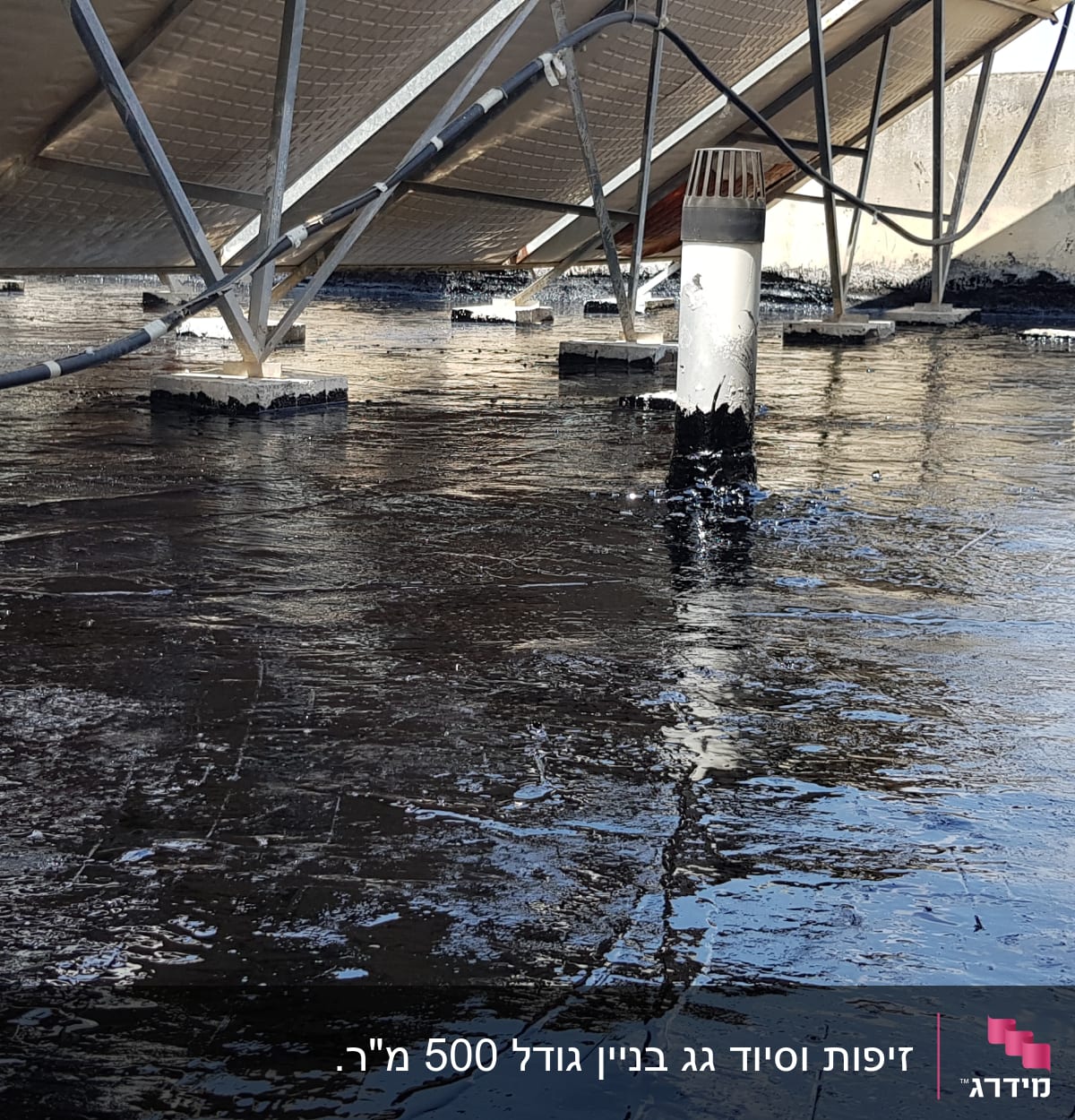 גג אטום בזפת עם צינורות ומבנה מתכת